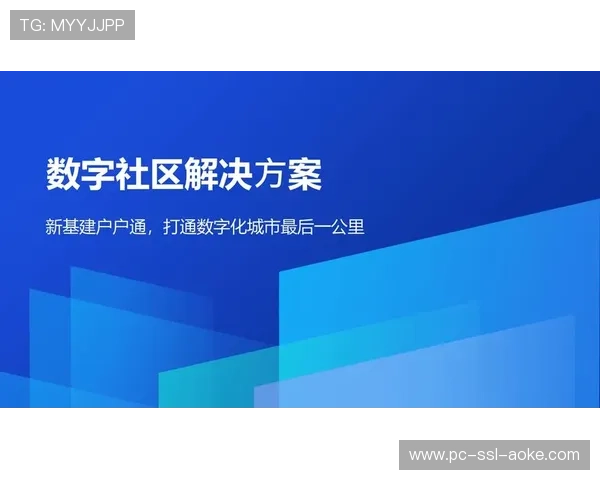 数字体育平台与城市服务互通，便捷市民参与